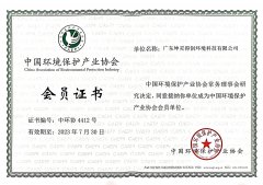 環境保護產業證書